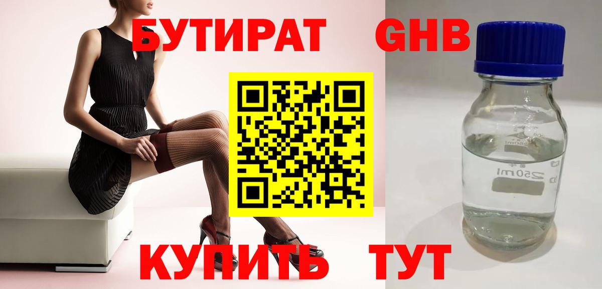 БУТИРАТ бутик Абинск