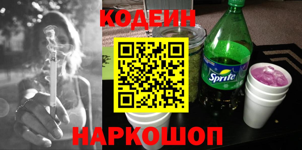 Codein Purple Drank Абинск