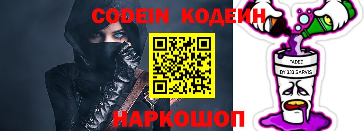 Абинск  Codein напиток Lean (лин)  Кодеиновый сироп Lean напиток Lean (лин)  Вход с VPN 