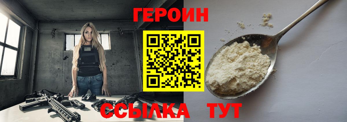 Абинск  ГЕРОИН  Вход с VPN  Героин белый 