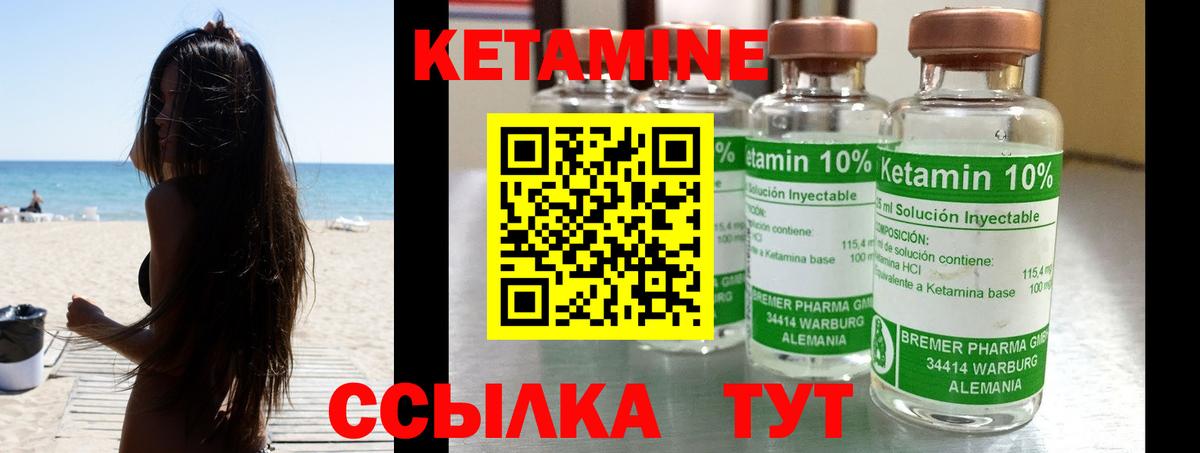 Кетамин ketamine Абинск