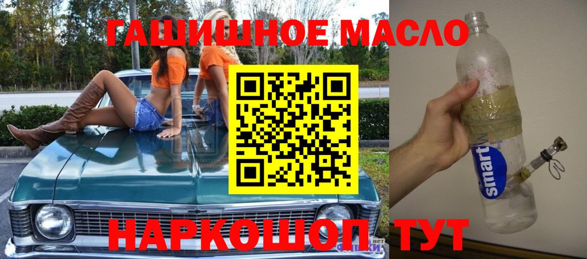 ТГК гашишное масло Абинск